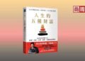 90歲坐進哈佛第一排！他如何靠「好奇心」打破歲月框架、永保青春？